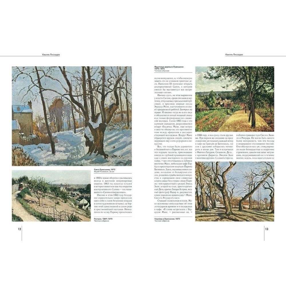 Камиль Писсарро фото книги 6
