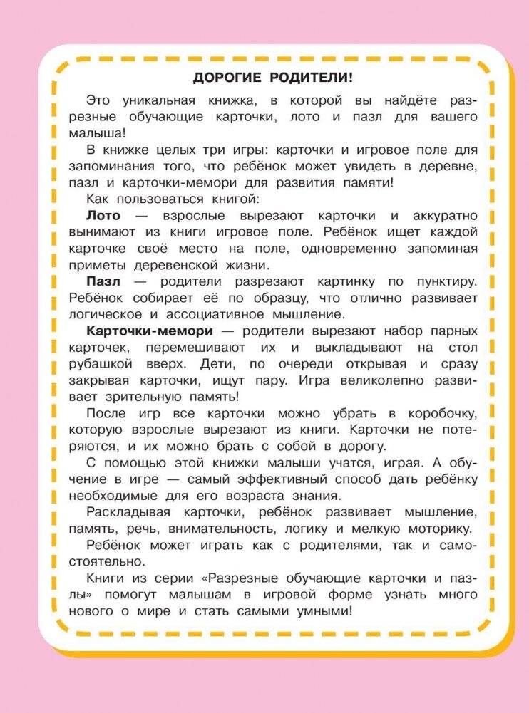 В деревне фото книги 2