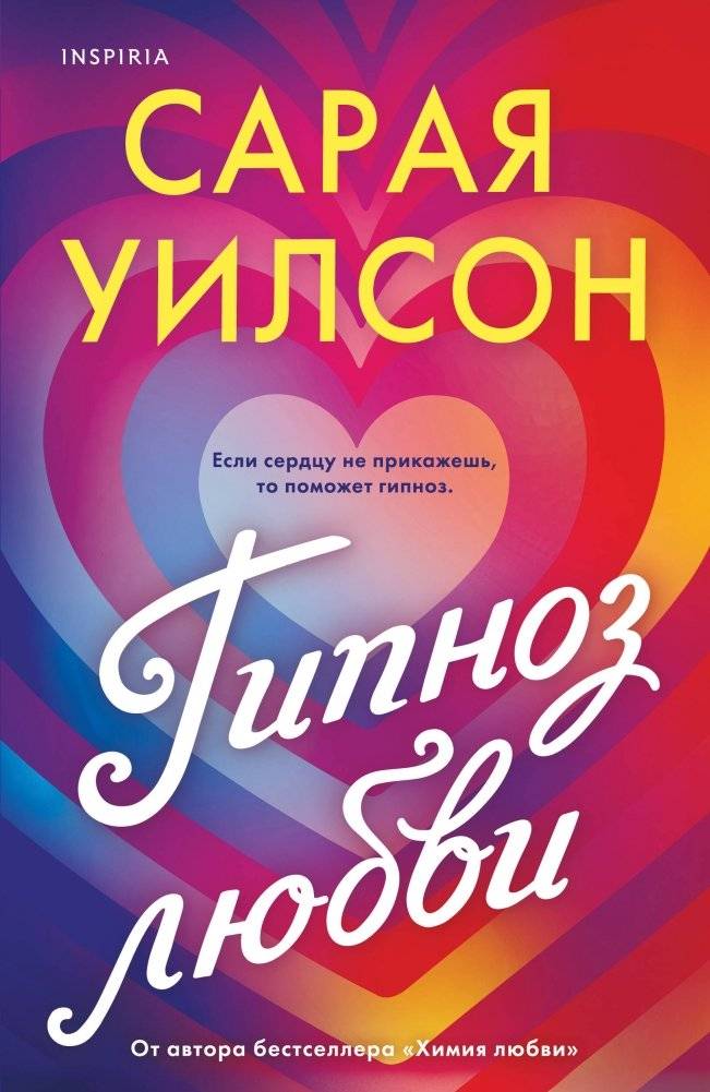 Гипноз любви | Hypnosis of Love