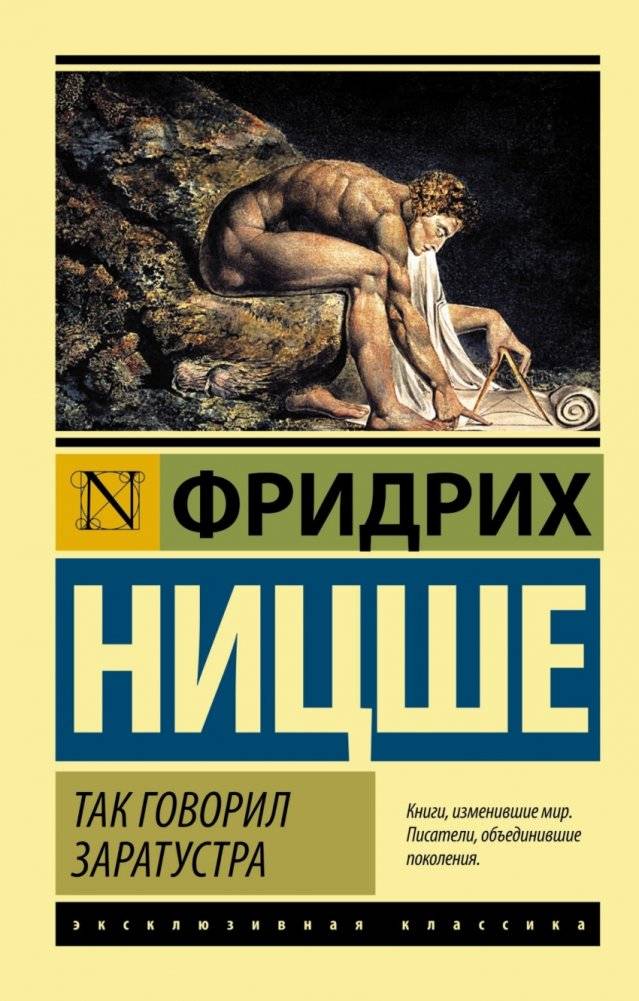 Так говорил Заратустра | Also sprach Zarathustra