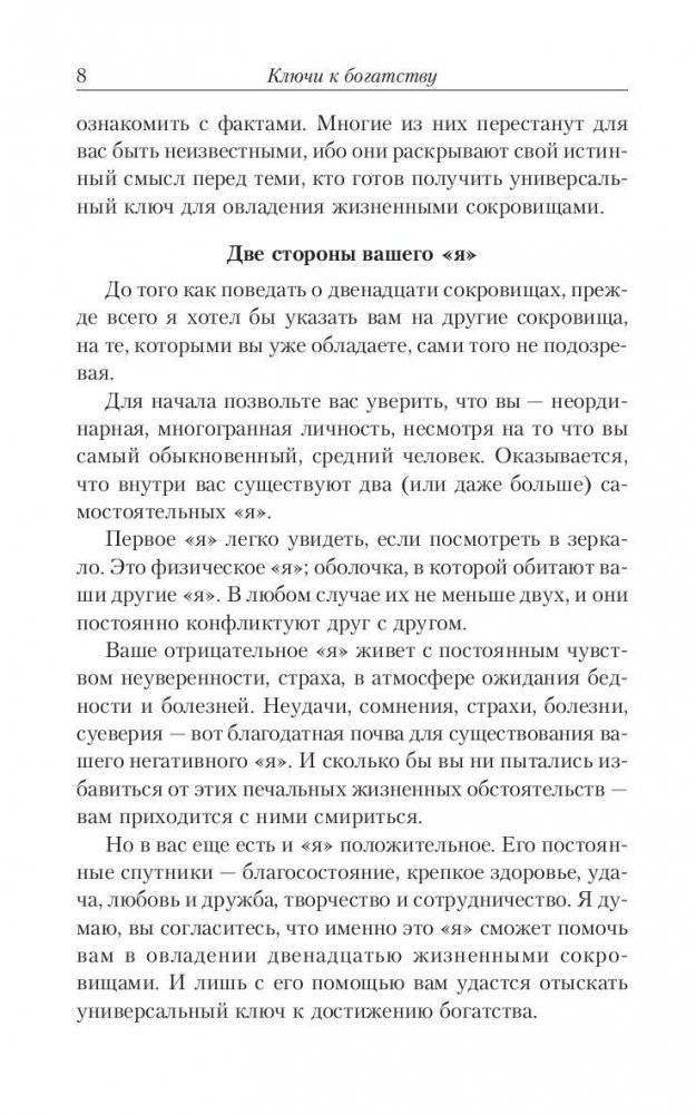 Ключи к богатству фото книги 8