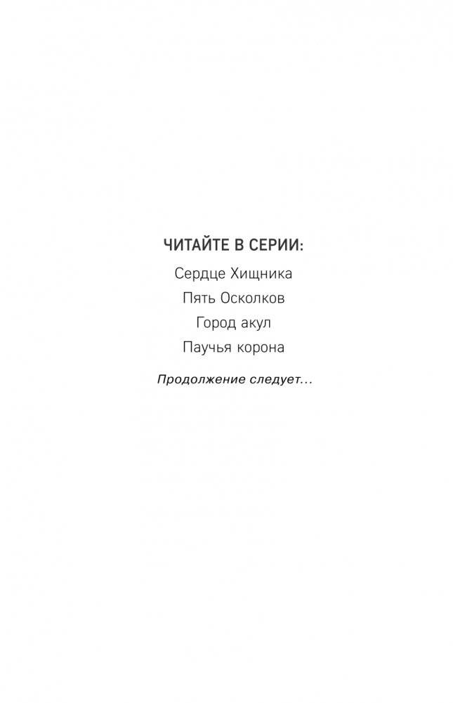 Паучья корона (#4) фото книги 3