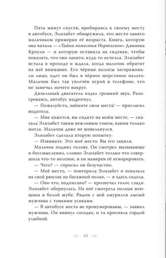 Странные дела в отеле "Зимний дом" фото книги 6