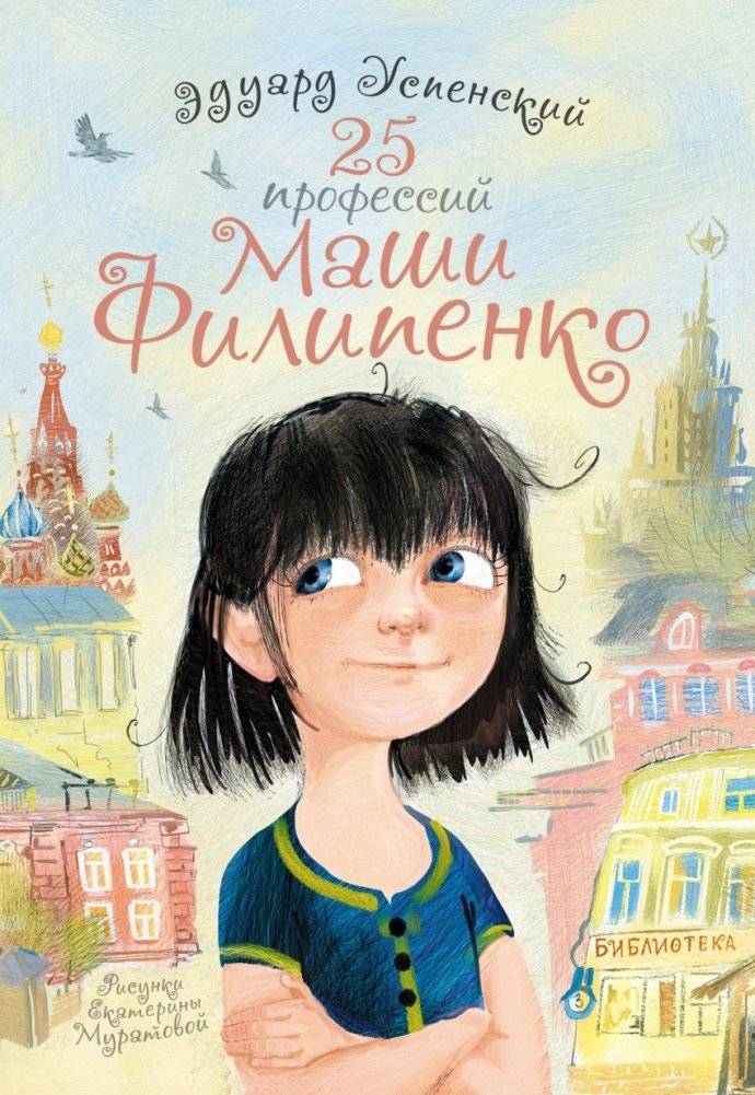 25 профессий Маши Филипенко | Masha Filipenko's 25 Professions