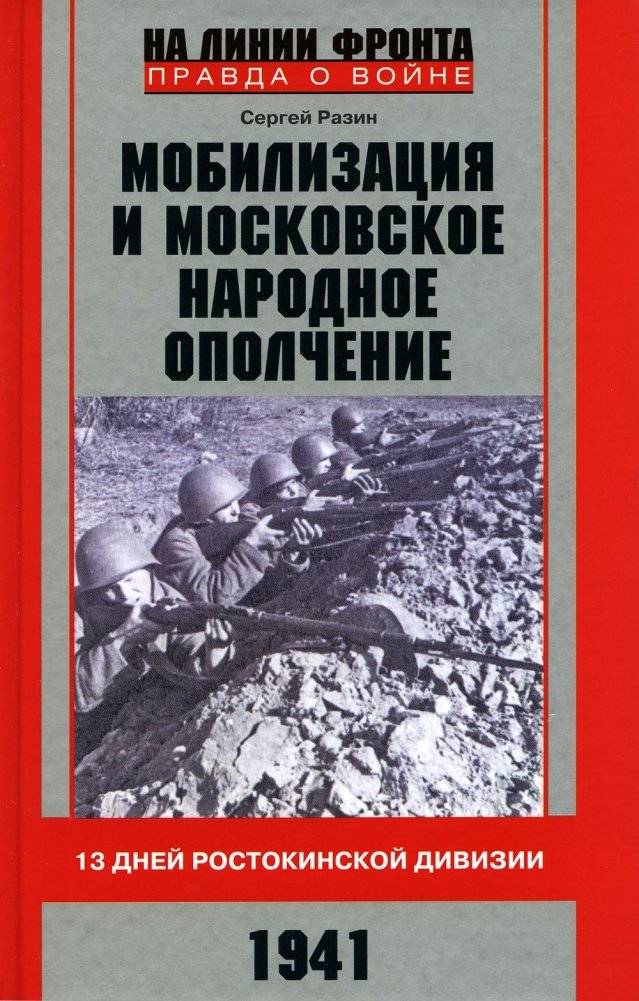 Мобилизация и московское народное ополчение. 13 дней Ростокинской дивизии. 1941 г. | Mobilization and Moscow People's Militia: 13 Days of the Rostokino Division, 1941