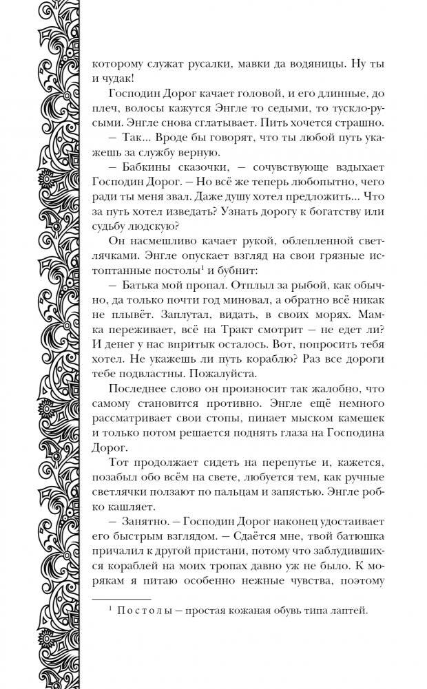 Пути Волхвов фото книги 5