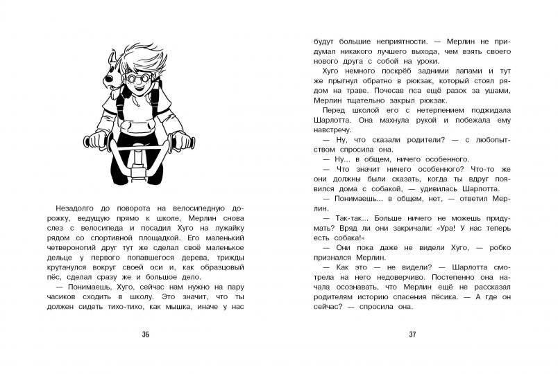 Хуго нападает на след фото книги 3