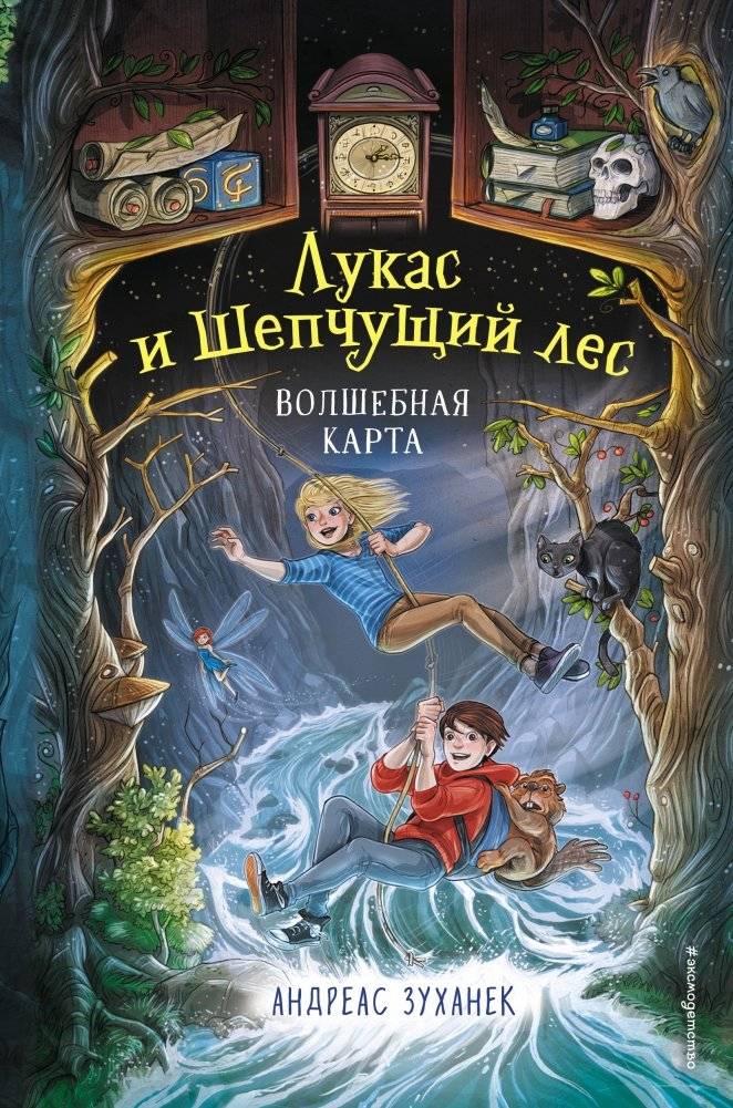Волшебная карта | The Magic Map