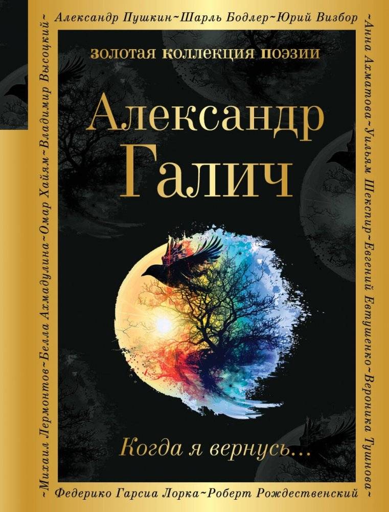 Когда я вернусь... | When I Return...