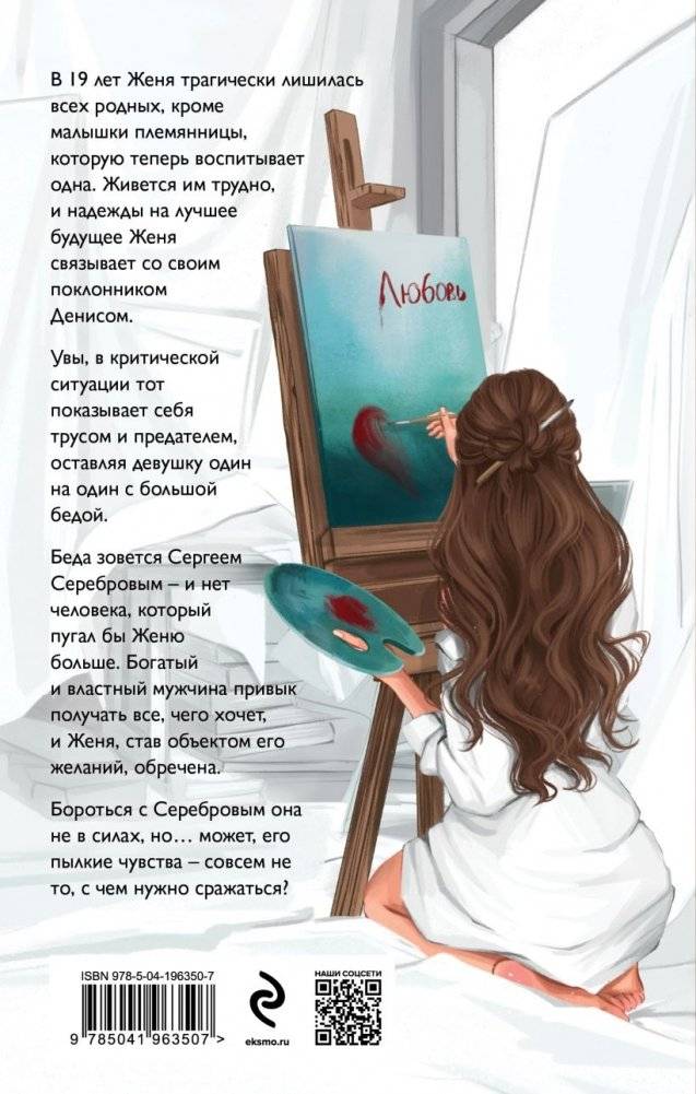 Палитра его пороков фото книги 3