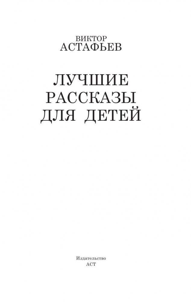 Лучшие рассказы для детей фото книги 2