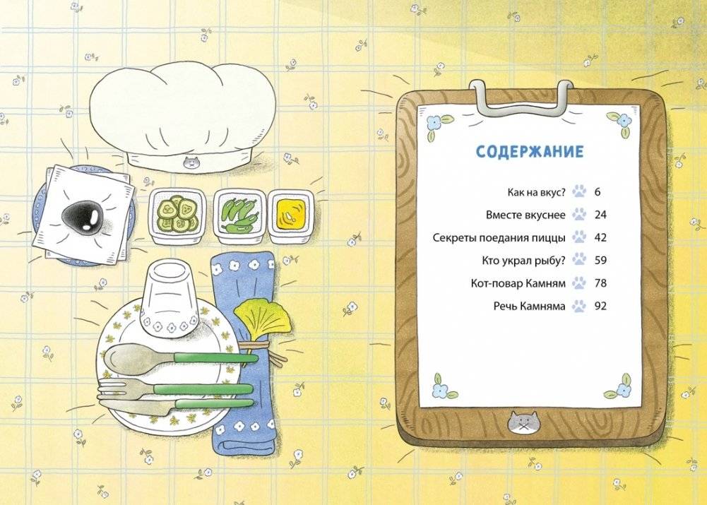 Пушистый шеф фото книги 2