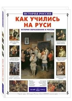 Как учились на Руси: история образования в России | How They Studied in Rus': A History of Education in Russia