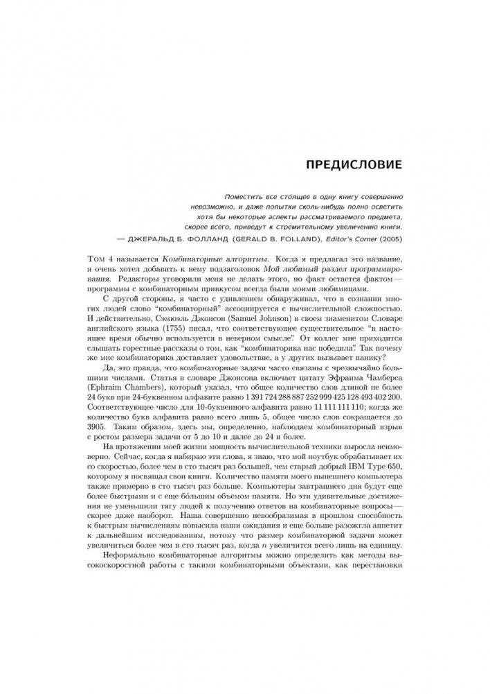 Искусство программирования. Том 4, А: Комбинаторные алгоритмы. Часть 1 фото книги 2