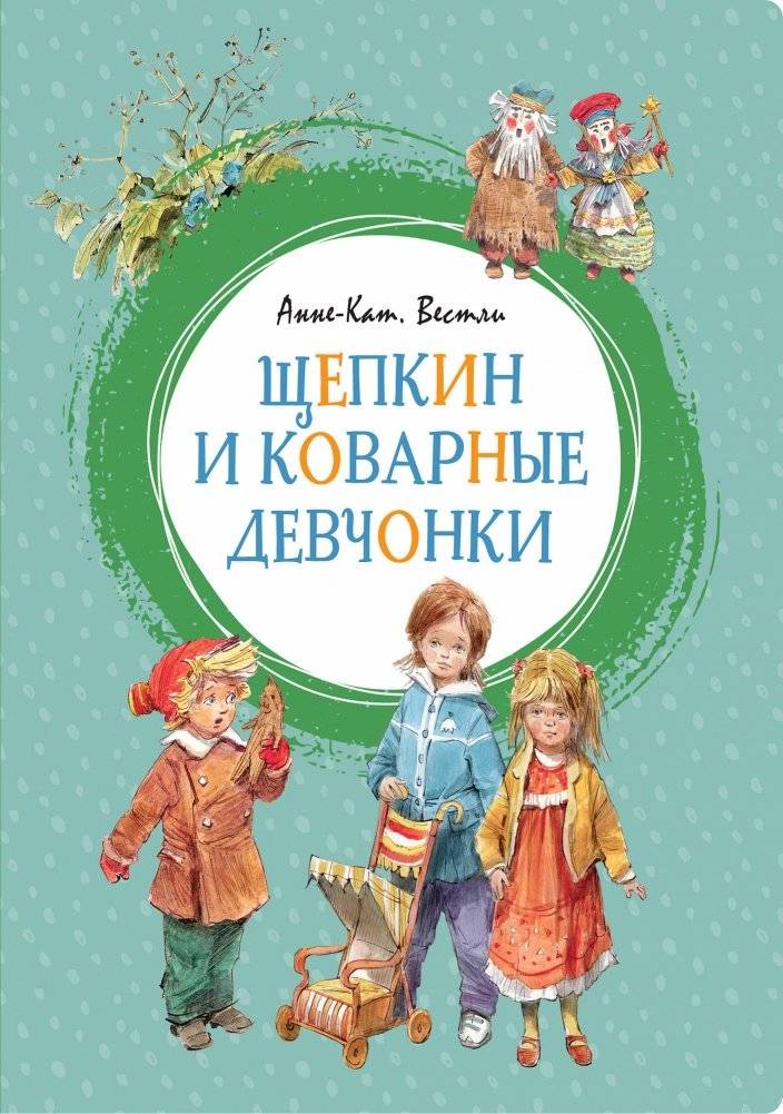 Щепкин и коварные девчонки | Shchepkin and the Cunning Girls
