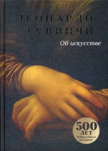 Об искусстве | On Art