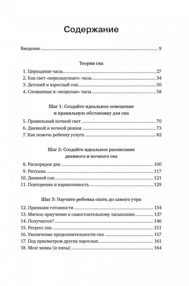 Когда дети плохо спят. Циркадные ритмы, часовые гены и другие секреты сомнологии для заботливых родителей фото книги 2