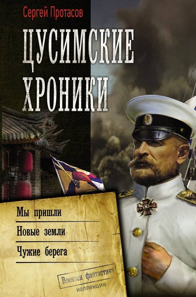 Цусимские хроники | Tsushima Chronicles