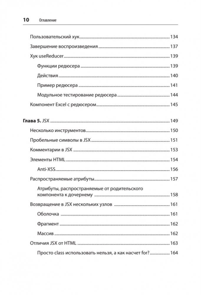 React. Быстрый старт фото книги 6