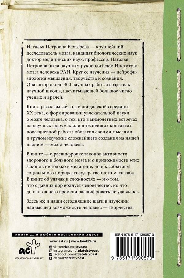 Магия мозга и лабиринты жизни фото книги 2