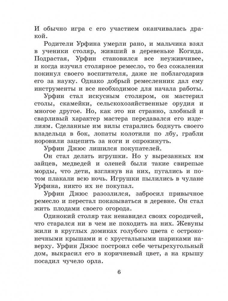 Урфин Джюс и его деревянные солдаты фото книги 5