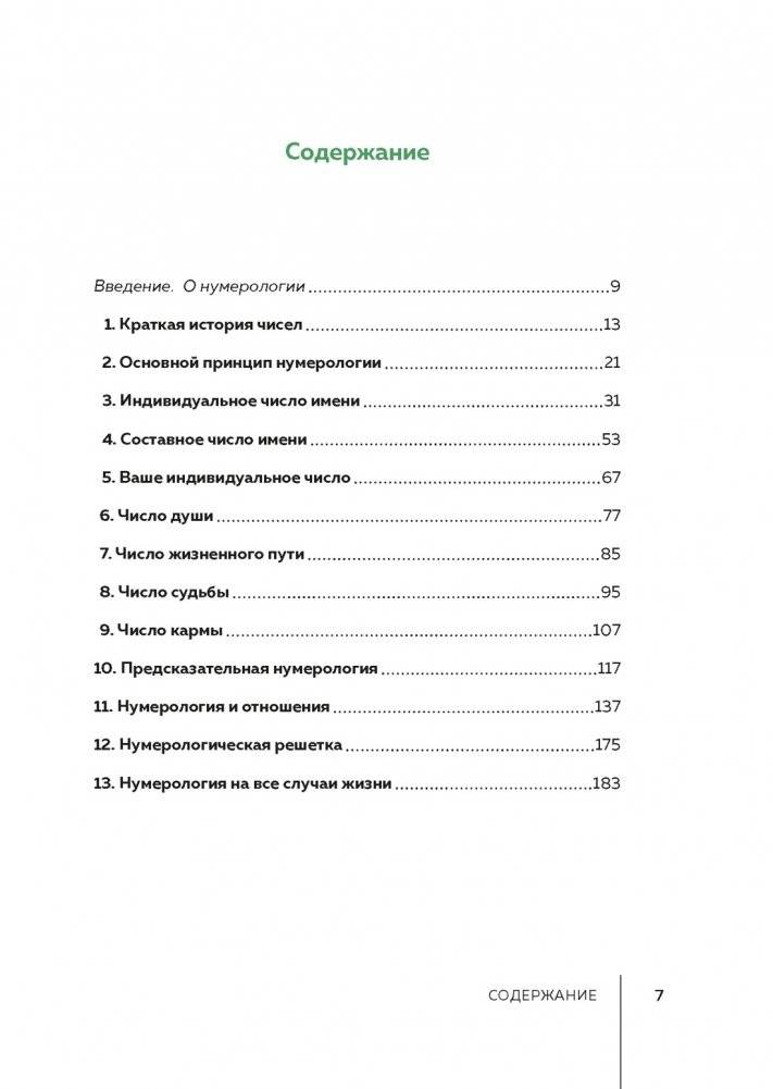 Нумерология фото книги 2