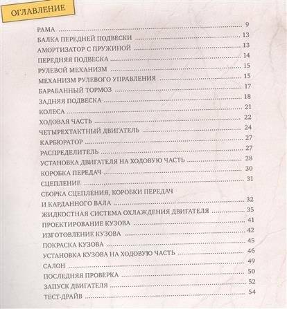 Как собрать автомобиль фото книги 2