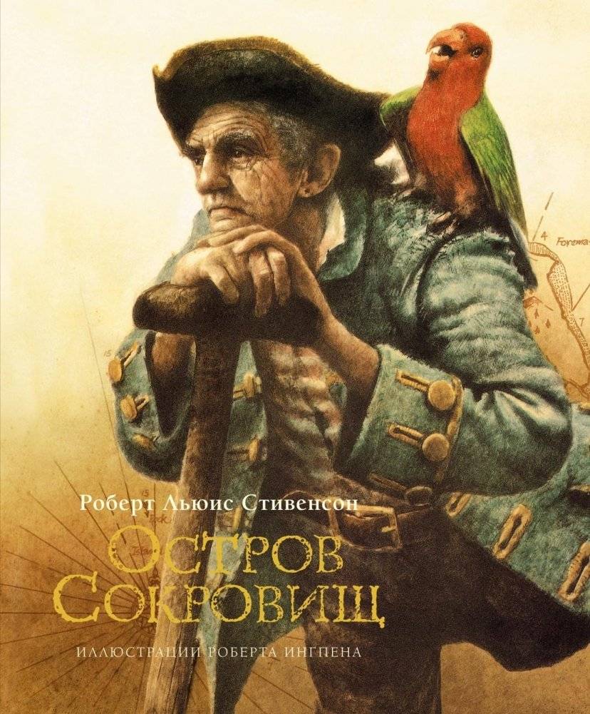 Остров сокровищ | Treasure Island