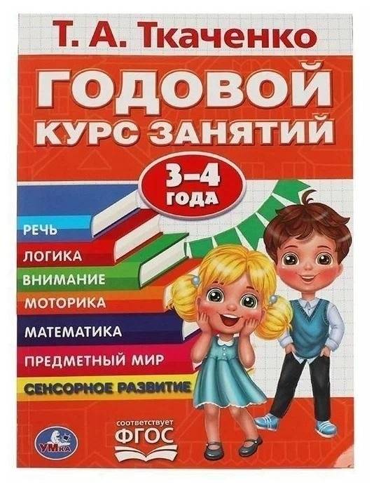 Годовой курс занятий, 3-4 года | Annual course of study, 3-4 years