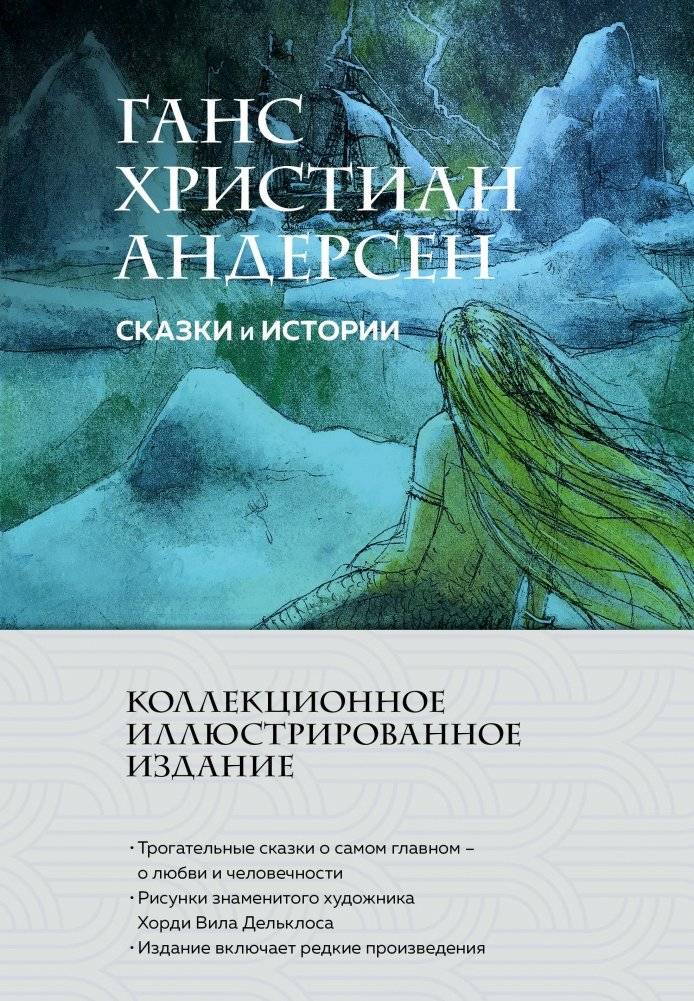 Сказки и истории | Fairy Tales and Stories
