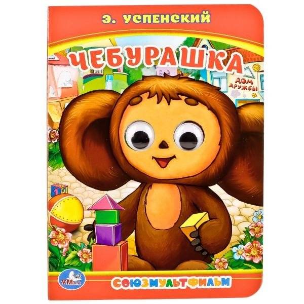 Чебурашка | Cheburashka