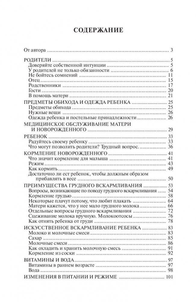 Ребенок и уход за ним фото книги 2