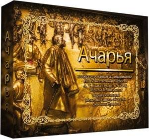 Ачарья | Acharya