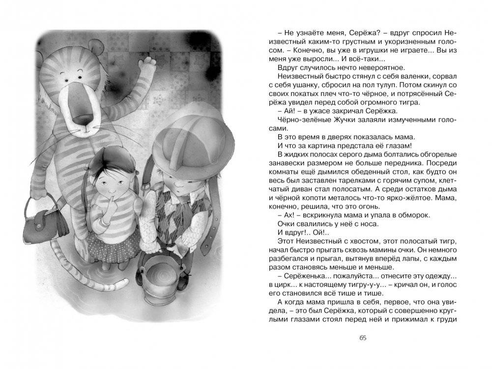 Приключения плюшевого тигра фото книги 3