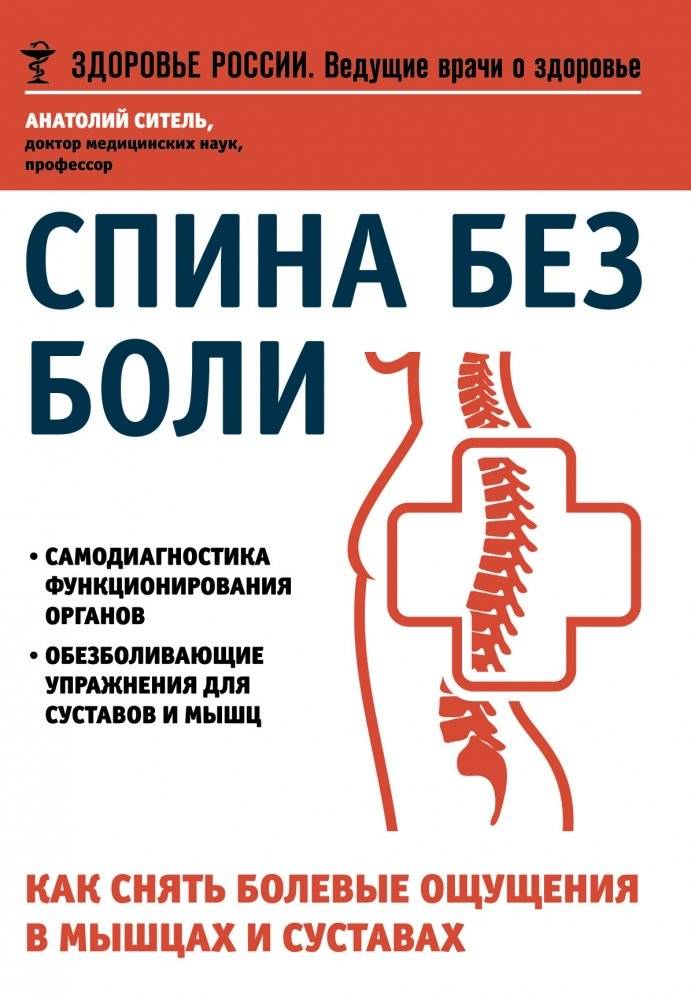 Спина без боли | Pain-Free Back