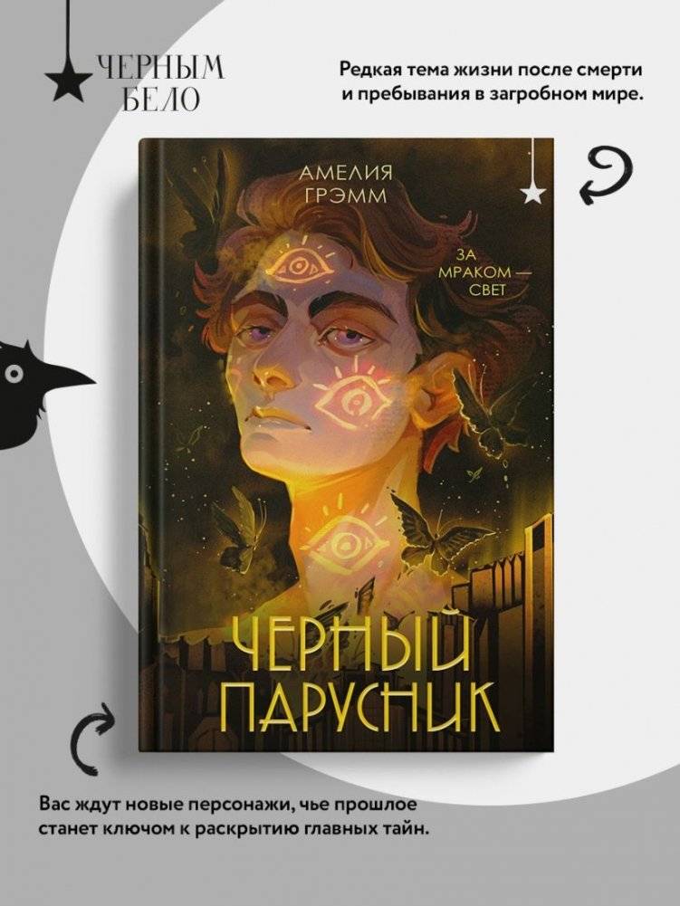 Черный парусник фото книги 5