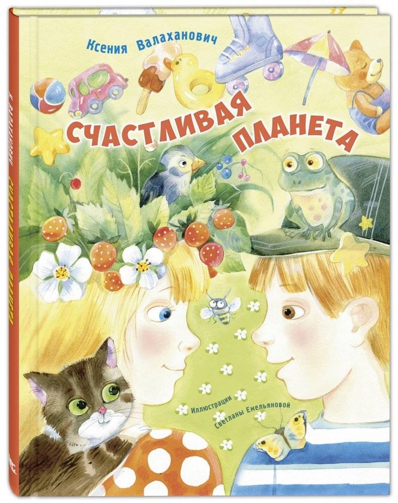 Счастливая планета | Happy Planet