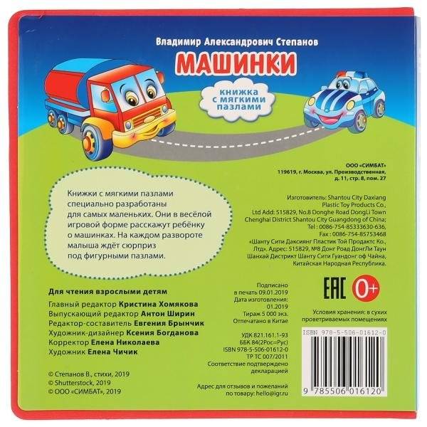 Машинки фото книги 5