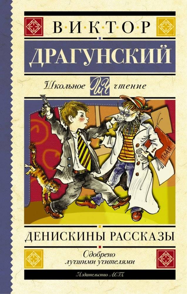 Денискины рассказы | Deniskin's Stories