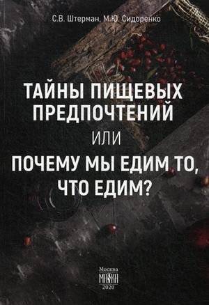 Тайны пищевых предпочтений: почему мы едим то, что едим? | The Mysteries of Food Preferences: Why We Eat What We Eat