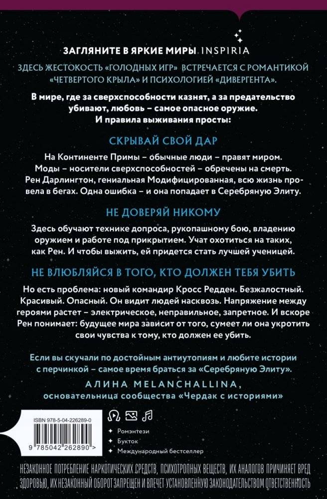 Серебряная Элита фото книги 2