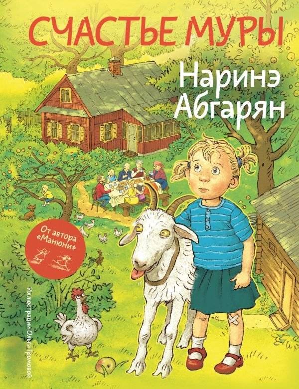Счастье Муры | Mura's Happiness