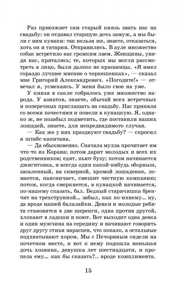 Герой нашего времени. Маскарад фото книги 2
