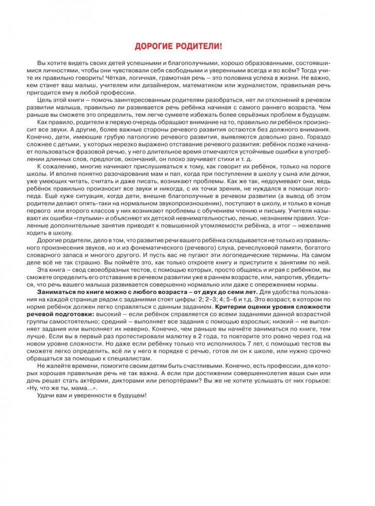 Уроки логопеда. Тесты на развитие речи для детей от 2 до 7 лет фото книги 2