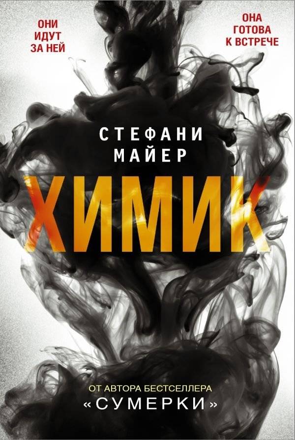 Химик | The Chemist