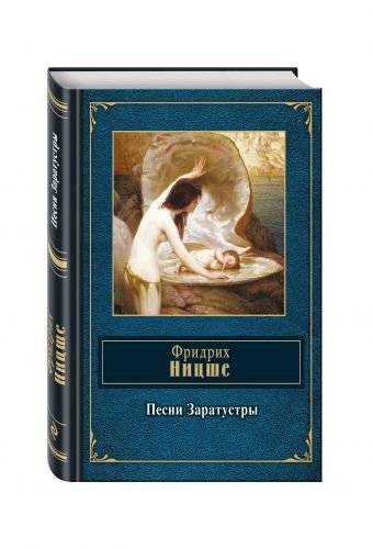 Песни Заратустры | Songs of Zarathustra