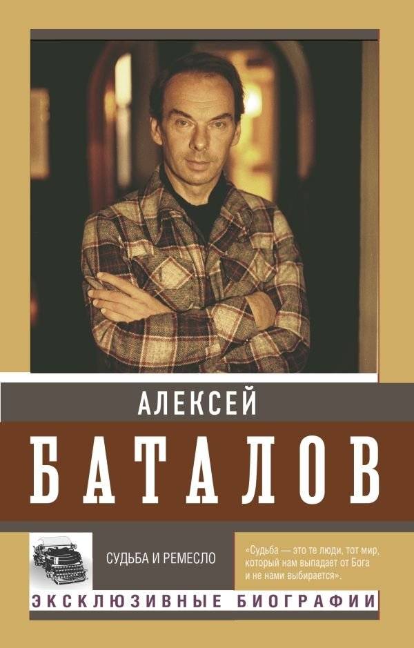 Судьба и ремесло | Fate and Craft