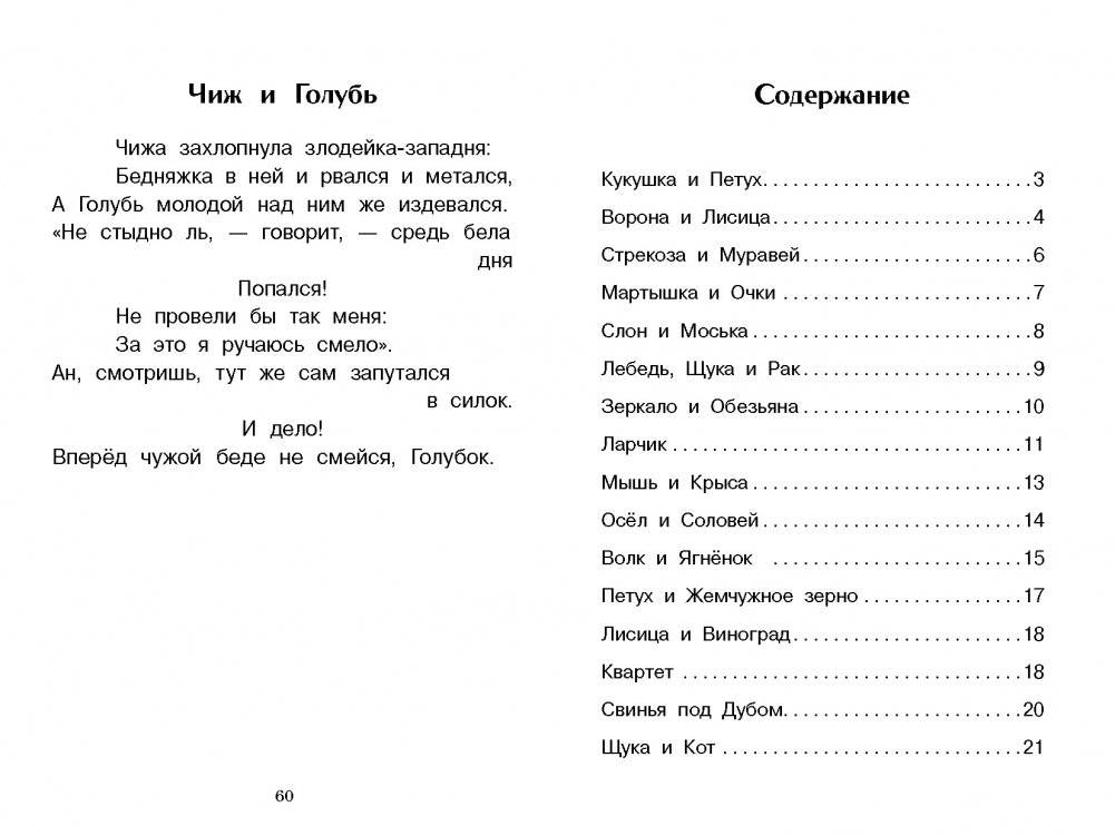 Басни фото книги 5