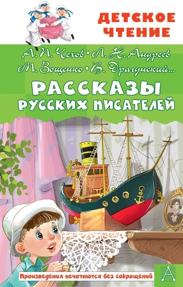 Рассказы русских писателей | Stories