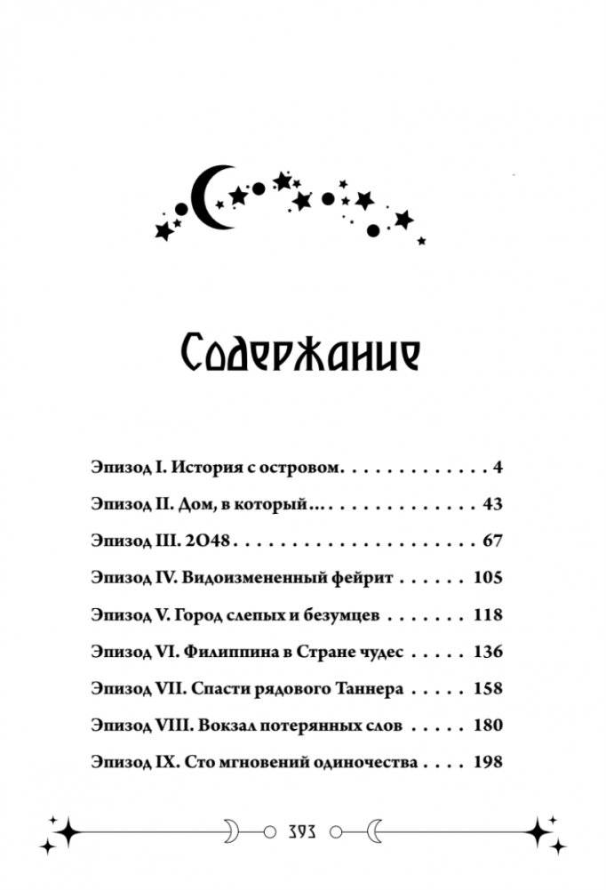 Фейрум фото книги 2